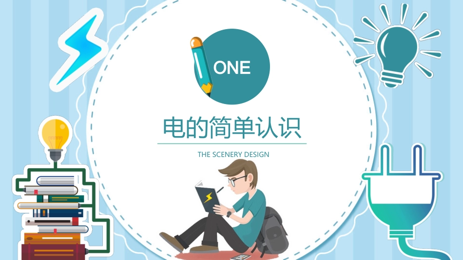 安全用电主题教育26.pptx_第3页