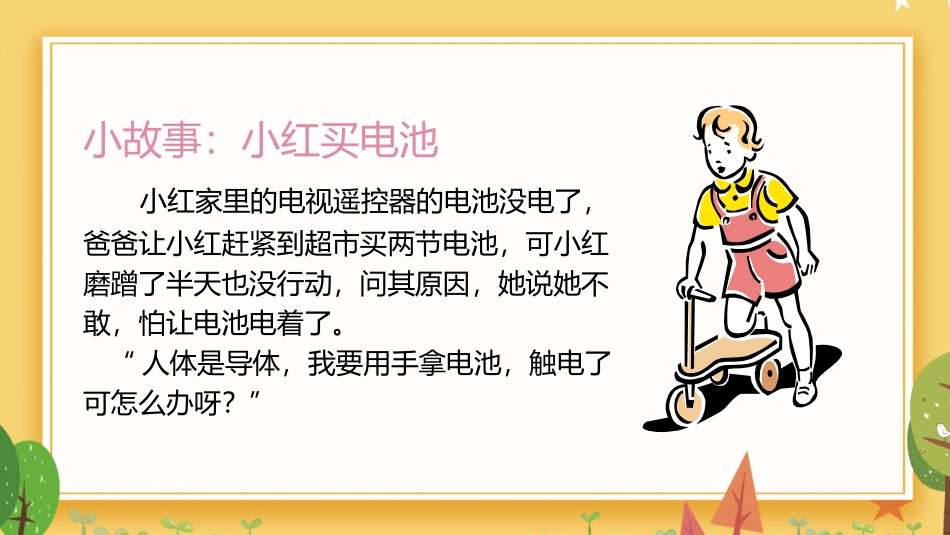 安全用电主题教育9.pptx_第3页