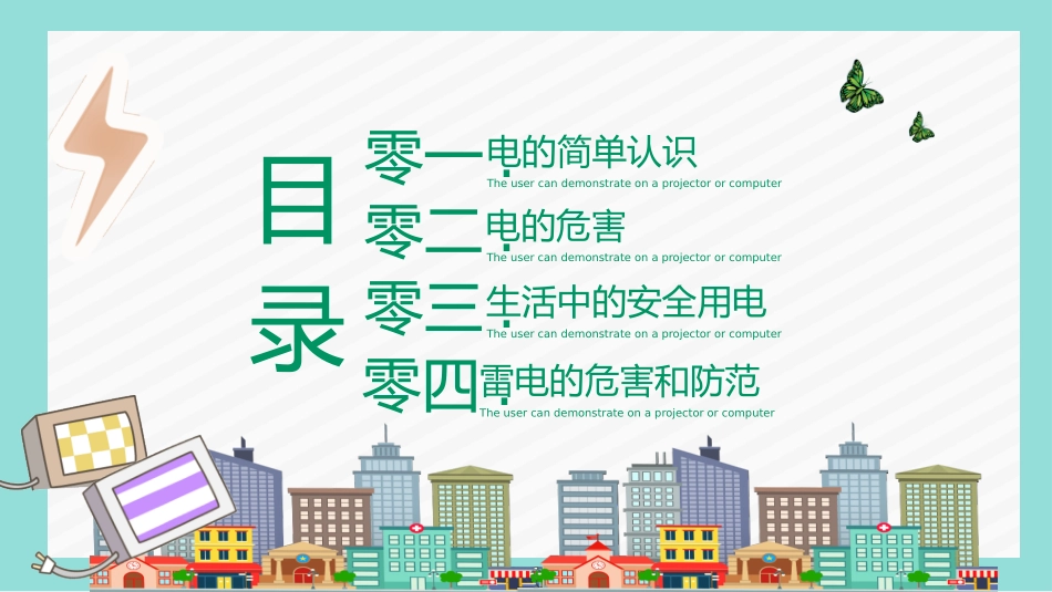 安全用电主题10.pptx_第2页