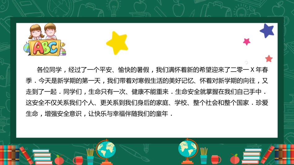 安全行为习惯养成教育.pptx_第2页