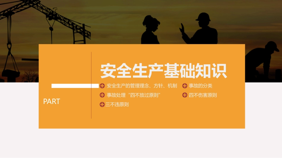 安全生产知识培训课件模板.pptx_第3页