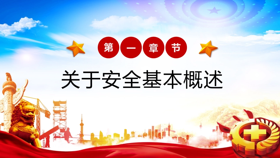 安全生产月基本知识培训253.pptx_第3页