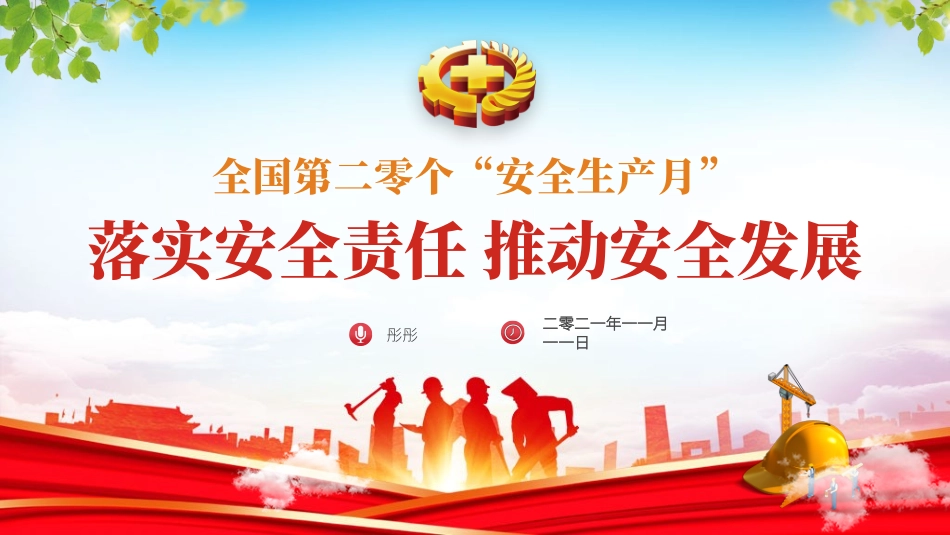 安全生产月基本知识培训248.pptx_第1页