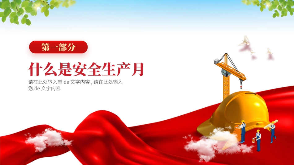 安全生产月基本知识培训248.pptx_第3页