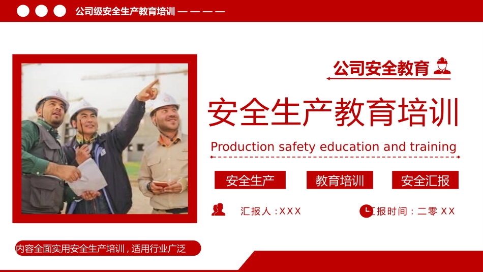 安全生产月基本知识培训229.pptx_第1页