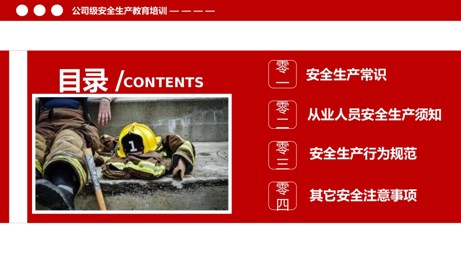 安全生产月基本知识培训229.pptx_第2页