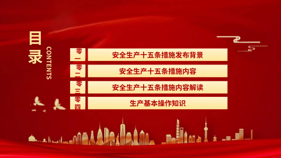 安全生产月基本知识培训224.pptx_第2页