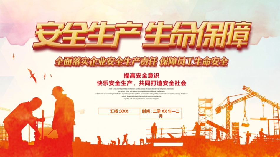 安全生产月基本知识培训179.pptx_第1页