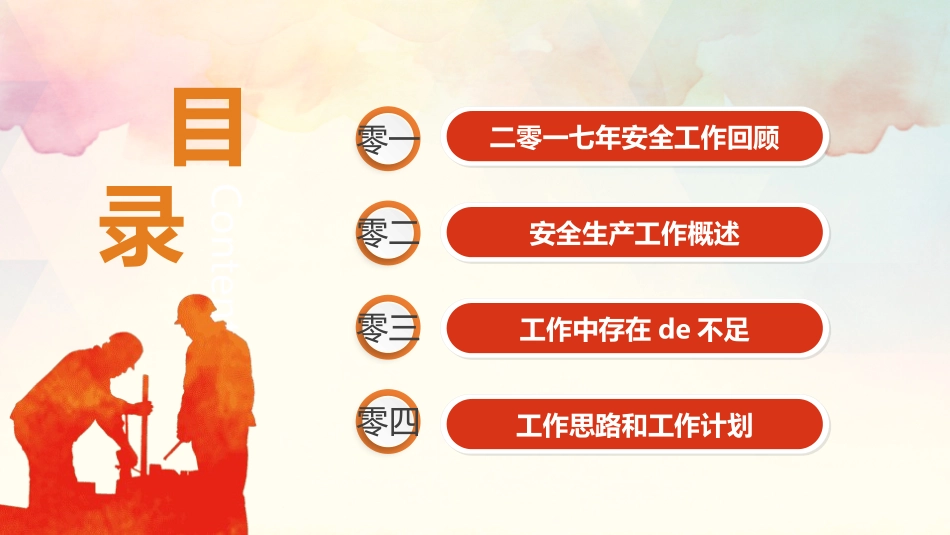 安全生产月基本知识培训179.pptx_第2页