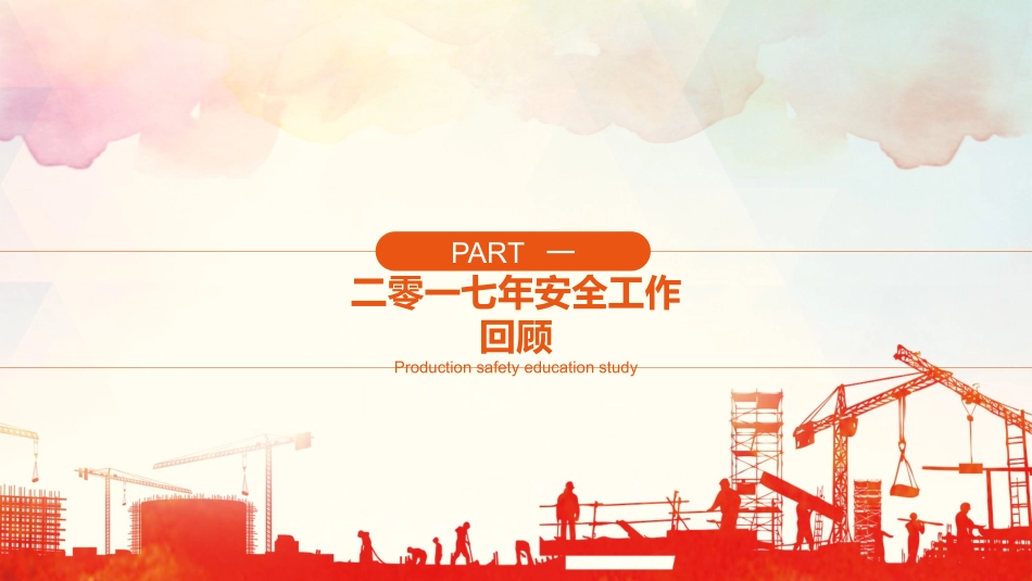 安全生产月基本知识培训179.pptx_第3页
