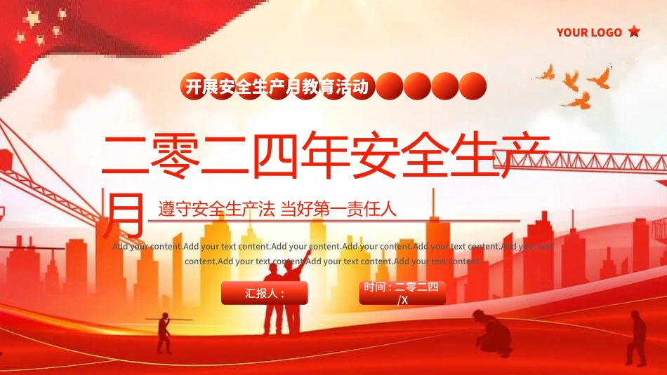 安全生产月基本知识培训57.pptx_第1页