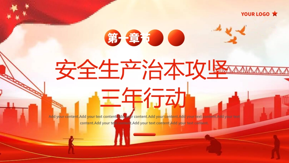 安全生产月基本知识培训57.pptx_第3页