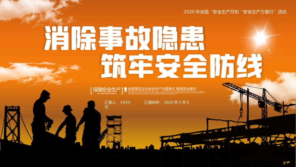安全生产月安全施工培训136.pptx_第1页