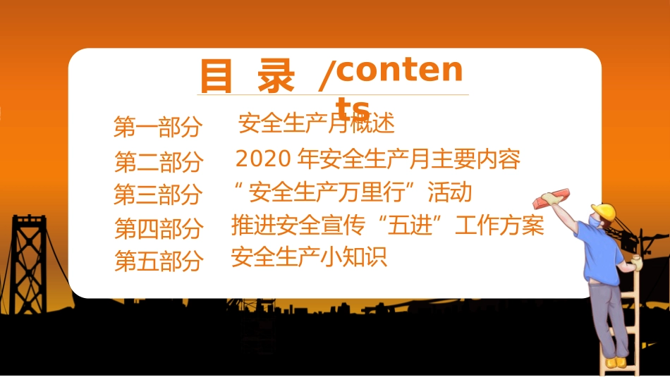 安全生产月安全施工培训136.pptx_第2页