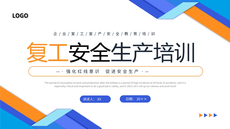 安全生产月安全施工培训132.pptx_第1页