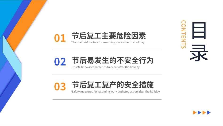 安全生产月安全施工培训132.pptx_第2页