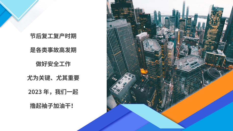 安全生产月安全施工培训132.pptx_第3页