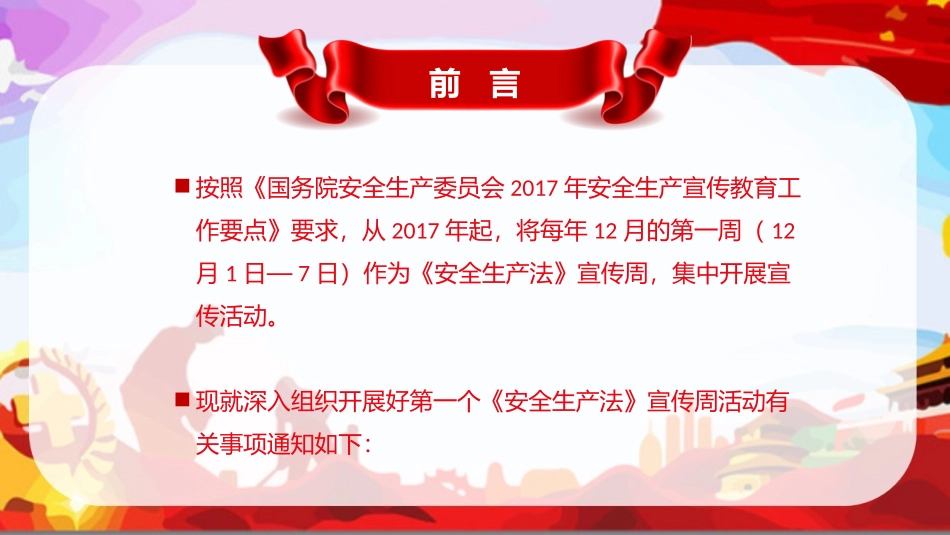 安全生产月安全施工培训66.pptx_第2页