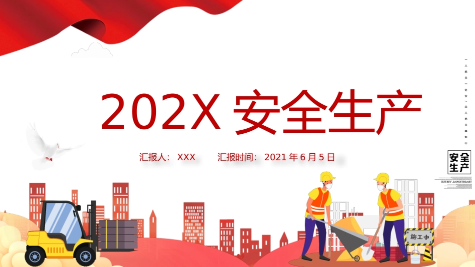 安全生产月安全施工培训59.pptx_第1页