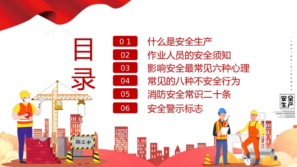 安全生产月安全施工培训59.pptx_第2页