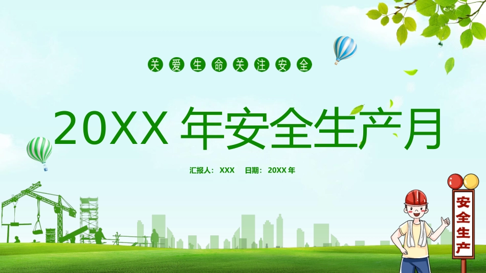 安全生产月安全施工培训48.pptx_第1页