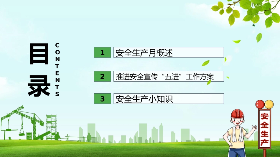 安全生产月安全施工培训48.pptx_第2页