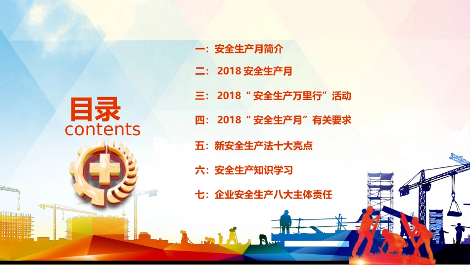 安全生产月安全施工培训33.pptx_第2页