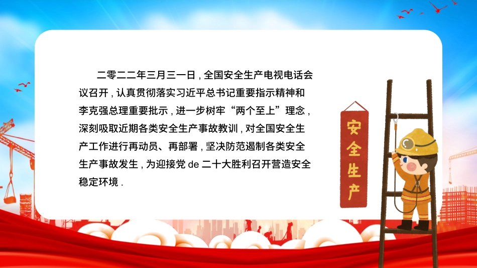 安全生产十五条措施7.pptx_第2页