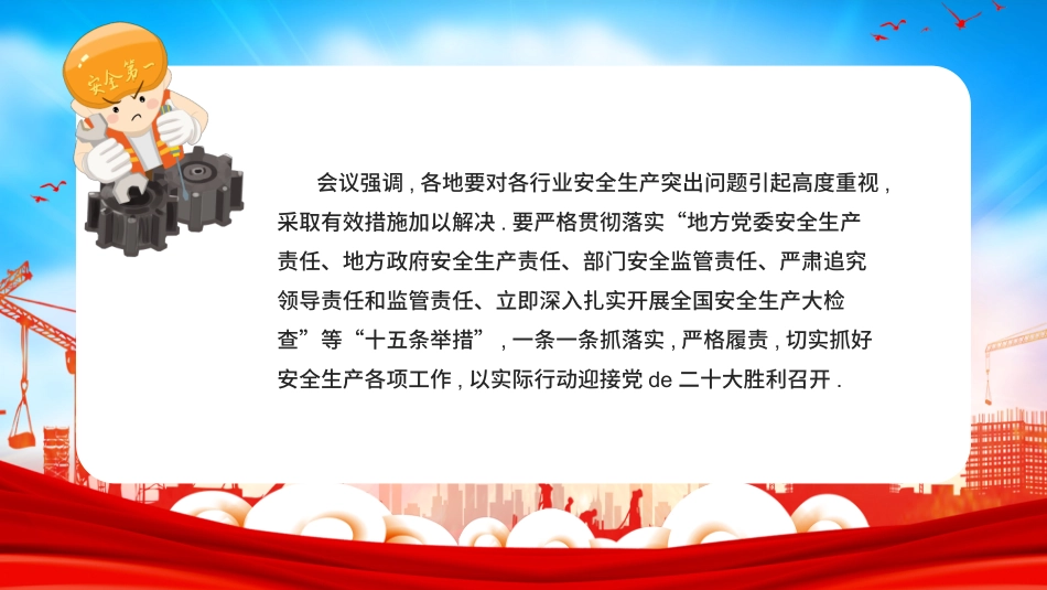 安全生产十五条措施7.pptx_第3页