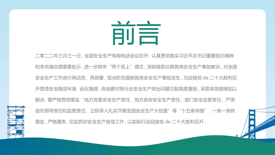 安全生产十五条措施6.pptx_第2页