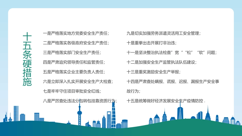 安全生产十五条措施6.pptx_第3页