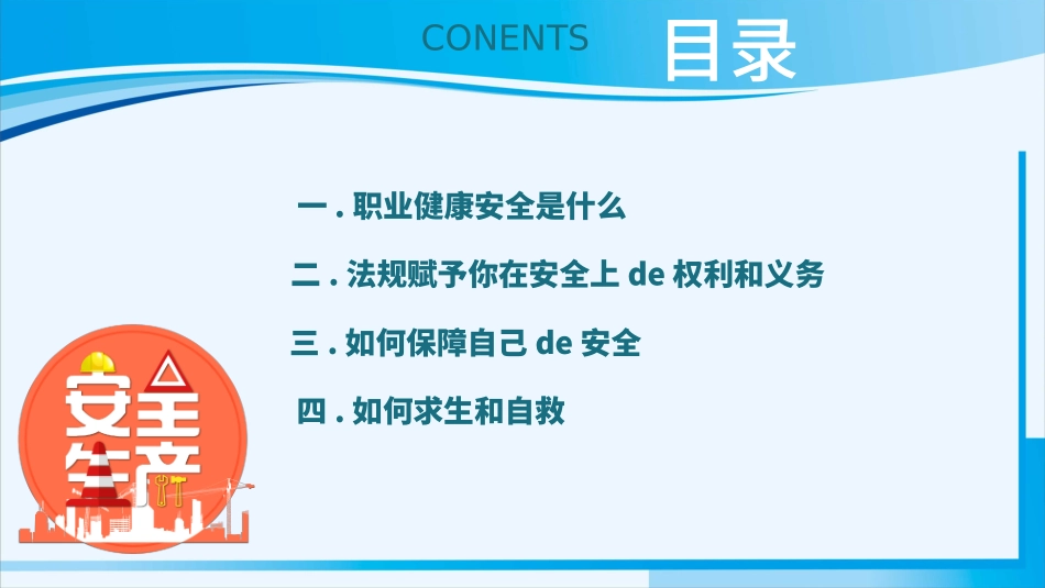 安全生产培训2.pptx_第2页
