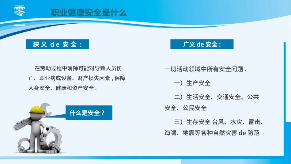 安全生产培训2.pptx_第3页