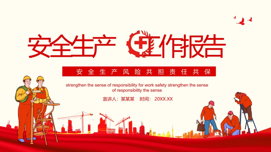 安全生产安全施工培训120.pptx_第1页
