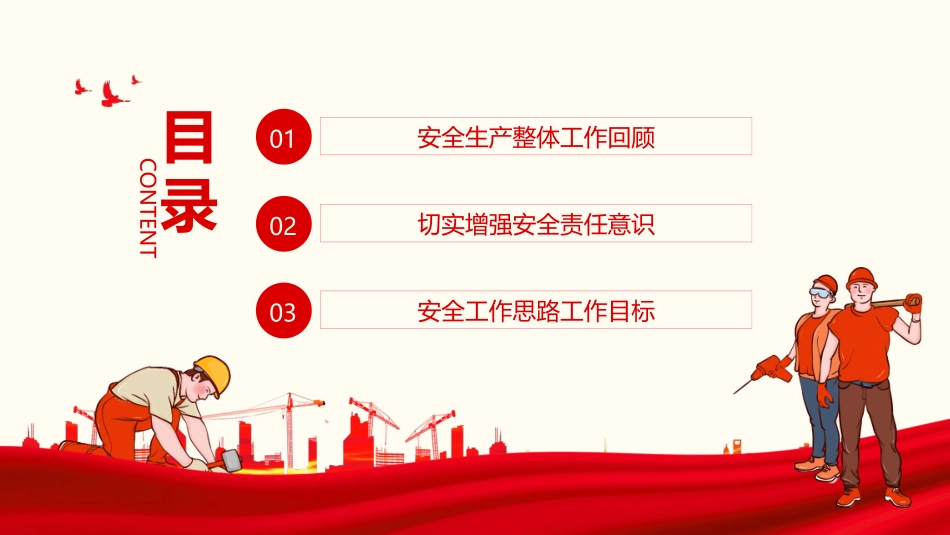 安全生产安全施工培训120.pptx_第2页