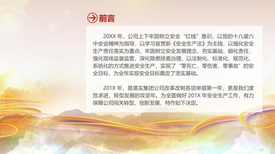 安全生产安全施工培训113.pptx_第2页
