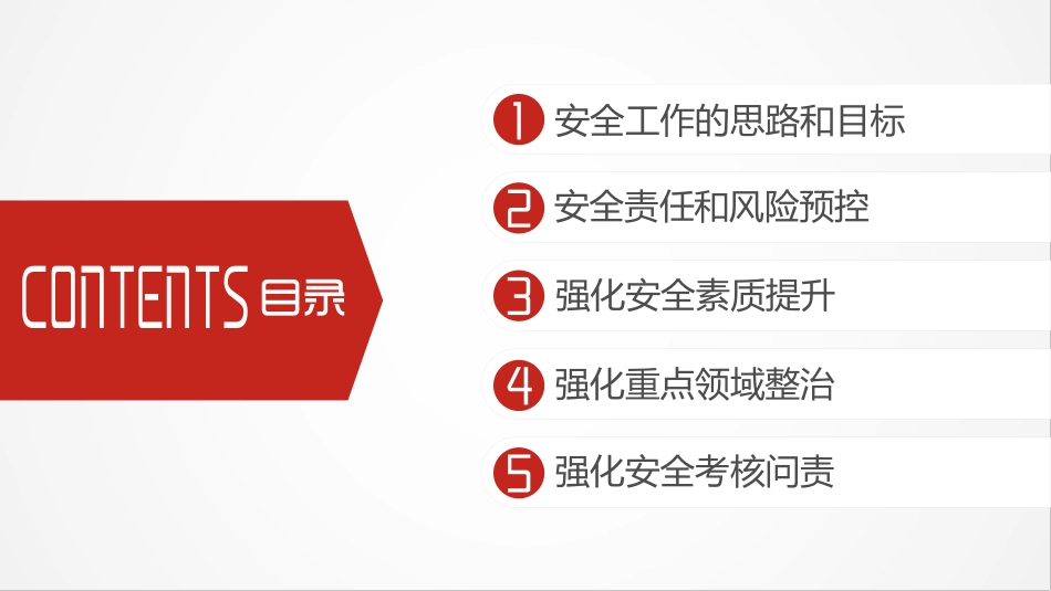 安全生产安全施工培训113.pptx_第3页
