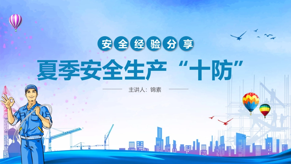 安全生产安全施工培训74.pptx_第1页