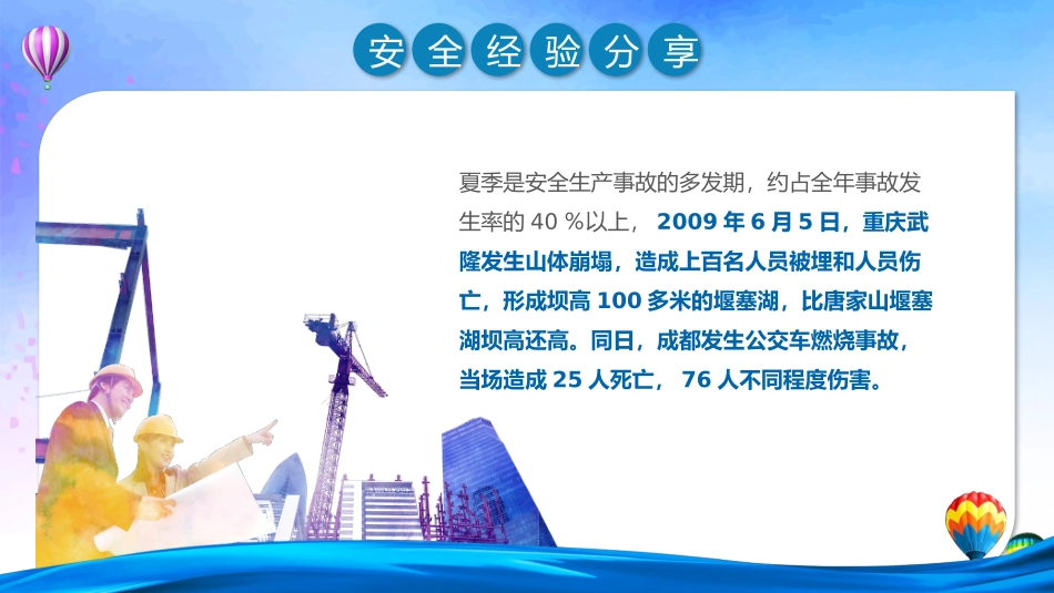 安全生产安全施工培训74.pptx_第2页