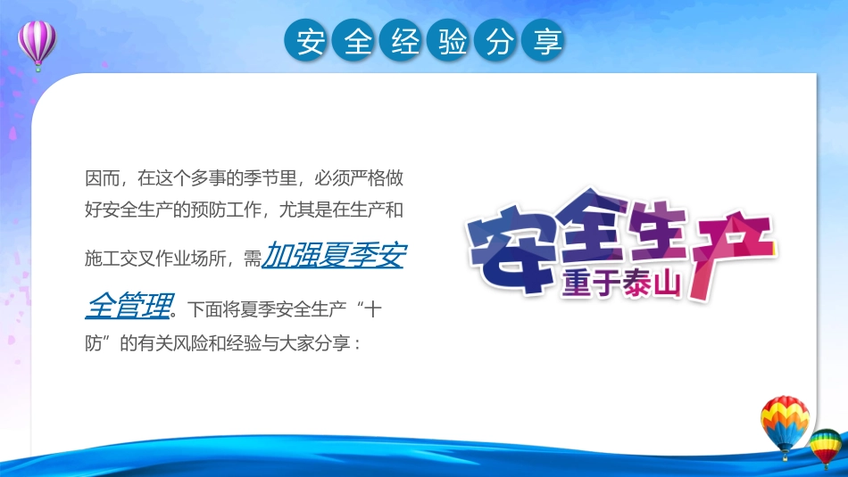 安全生产安全施工培训74.pptx_第3页