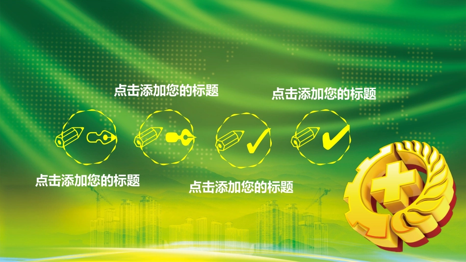 安全生产安全施工培训71.pptx_第2页