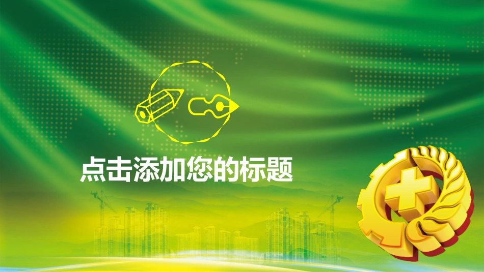安全生产安全施工培训71.pptx_第3页