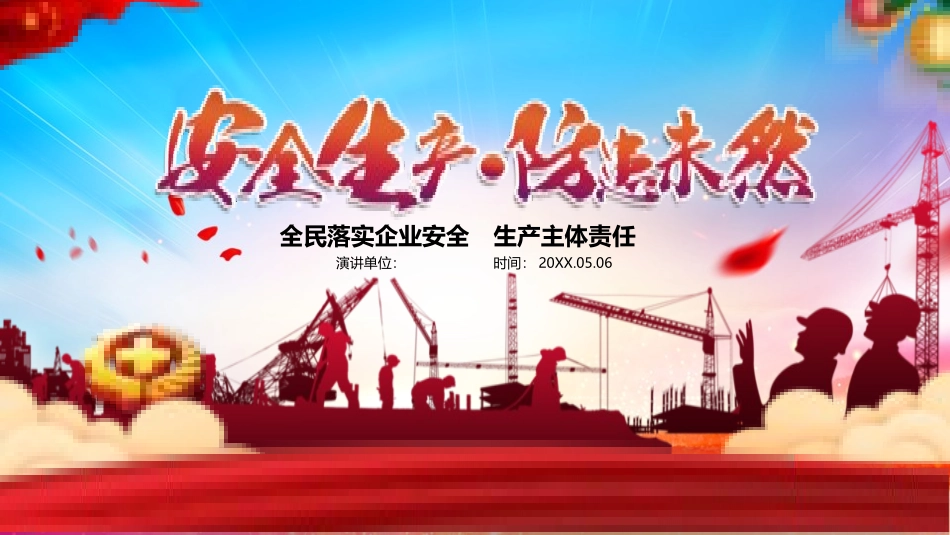 安全生产安全施工培训15.pptx_第1页