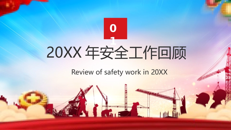 安全生产安全施工培训15.pptx_第3页