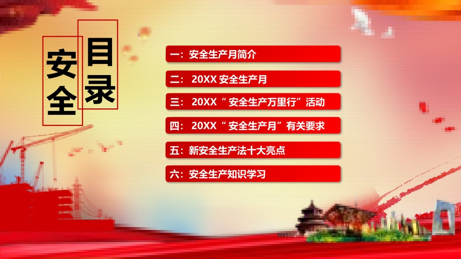 安全生产安全施工培训12.pptx_第2页