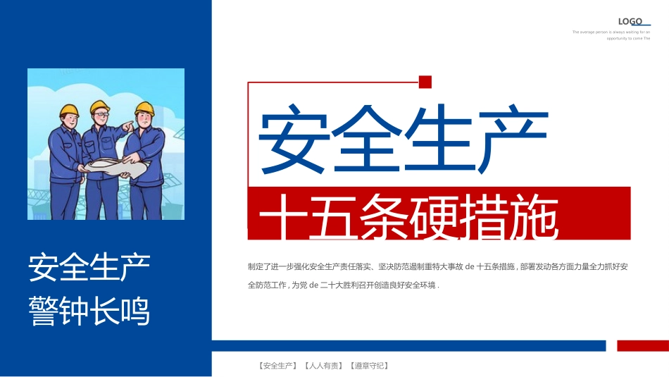 安全生产15条硬措施2.pptx_第1页