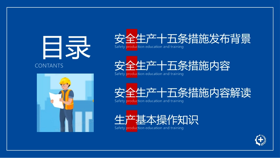 安全生产15条硬措施2.pptx_第2页