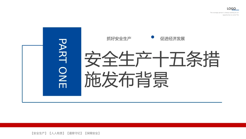 安全生产15条硬措施2.pptx_第3页
