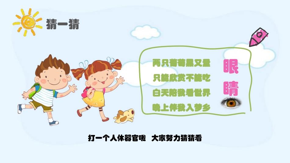 爱眼日保护眼睛科学用眼预防近视34.pptx_第1页