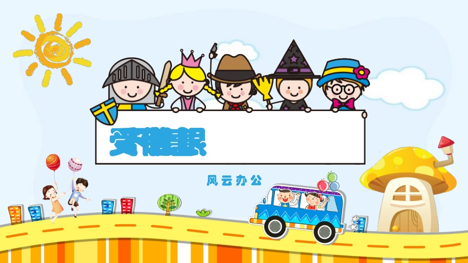 爱眼日保护眼睛科学用眼预防近视34.pptx_第2页